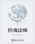 控魂者monee