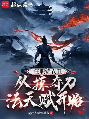 从掠夺刀法天赋开始最新章节笔趣阁