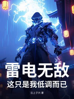 雷电iv