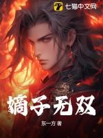 重生之嫡子无双简介