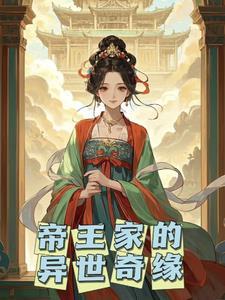 异世帝王行改
