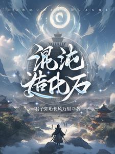 混沌造化天经百度百科