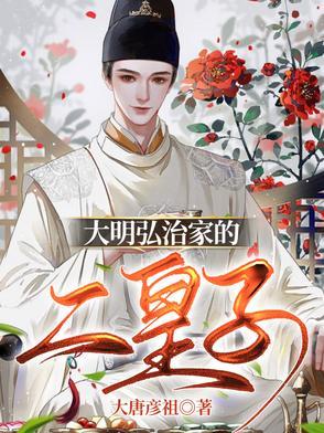 大明弘治帝后