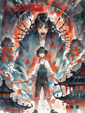 七夜推理