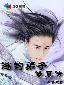 所有关于鸿钧弟子的