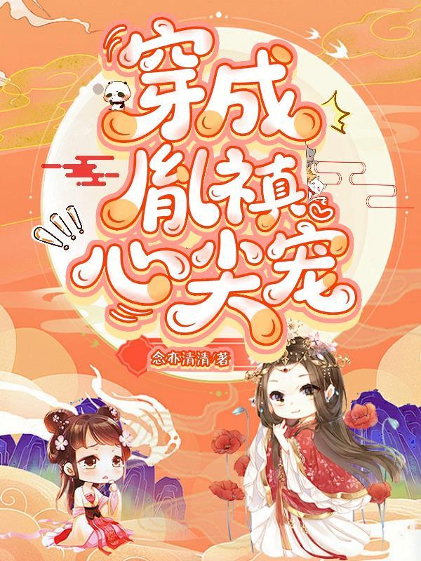 穿成胤礽cp胤禔