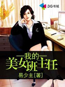 我的美女斑主任