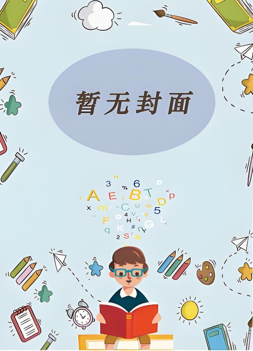 反派病美人道侣