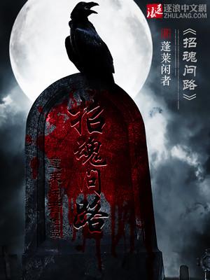 招魂手法