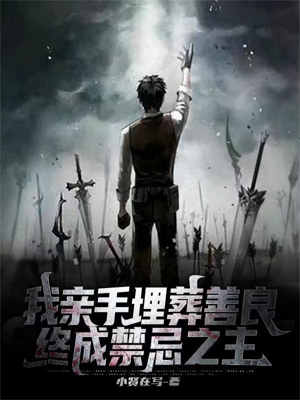 我亲手葬送了自己的一生