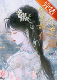 被迫嫁给男神