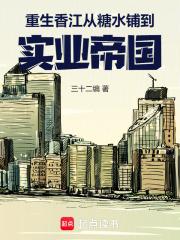 重生香江的所有