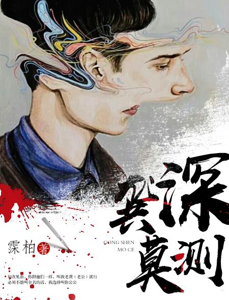龚深莫测第二部叫什么