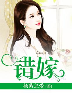 错嫁电视剧免费观看完整版