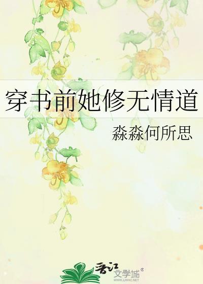 她是修真界最快乐的仙二代
