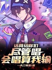 会唱算我输!百度