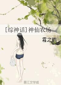 神农仙园全文阅读
