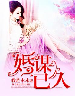 婚谋已久短剧演员表