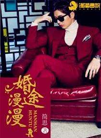 婚途漫漫春光正好短剧在线观看