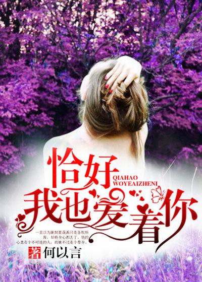 恰好你也爱我顾年