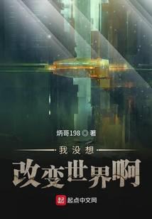 我没想改变世界啊是什么歌