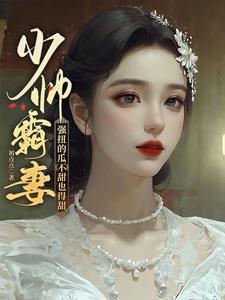 强扭的瓜不甜也得甜全文