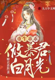 重生乖乖做我的女人第一章