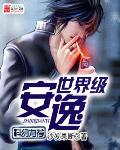 全球最安逸的国家