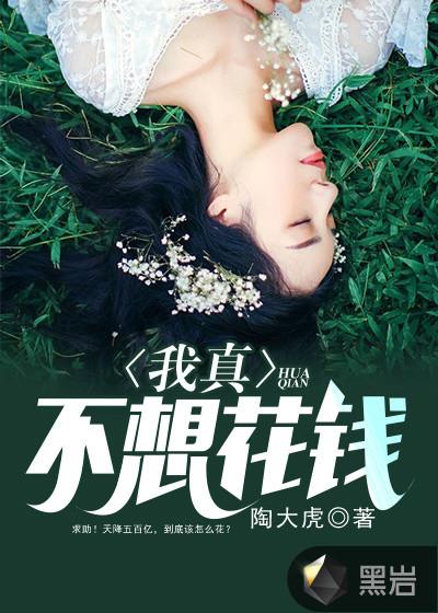 我也想不花钱