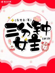三分钟剧情短片