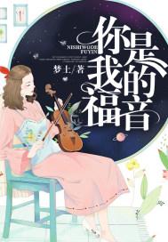 你是我的福气是什么意思