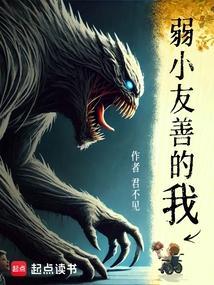 弱小友善的我被屏蔽