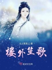 楼外啥意思