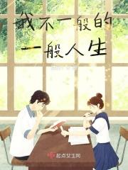我不一般500字
