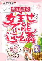 女主修仙的甜宠