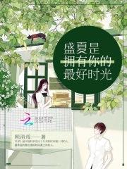盛夏 歌词