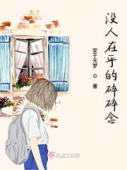 没有人在乎的歌词