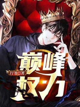 巅峰权力夜爵CC