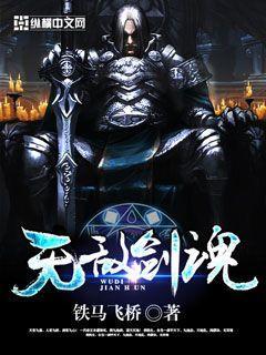 无敌剑魂林奇最后娶了谁