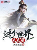 这个世界太危险 只有游戏最安全 微博