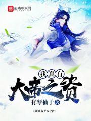 我哥有大帝之资
