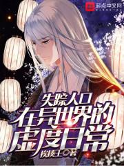 失踪人口到底讲述什么故事