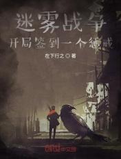 战争迷雾野战手册