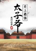 史上最强太子爷演员