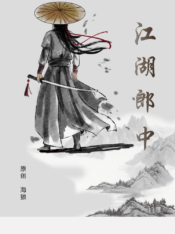 如何看待江湖郎中的偏方