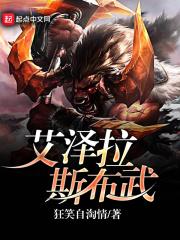 魔兽世界争霸艾泽拉斯部落剧情