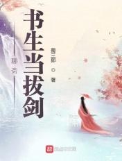 聊斋书生遇神仙