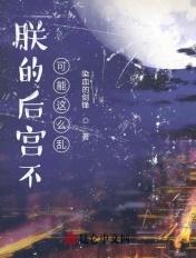 朕的后宫不好惹七度网