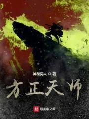 天方正学