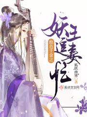 绝色妖妃千山茶客